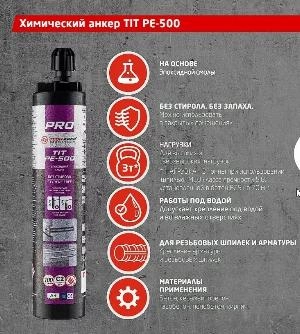 Химический анкер TECH-KREP TIT PE-500 385 мл