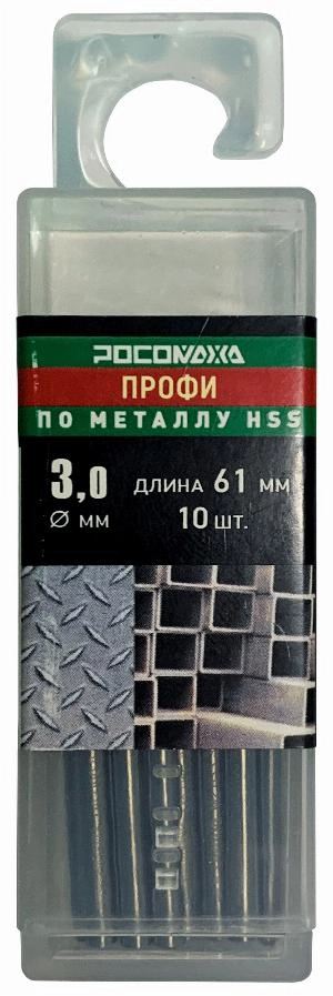 Сверло по металлу 3,0х61 мм (10 шт.) PROFI (HSS-G P6M5) "РОСОМАХА"