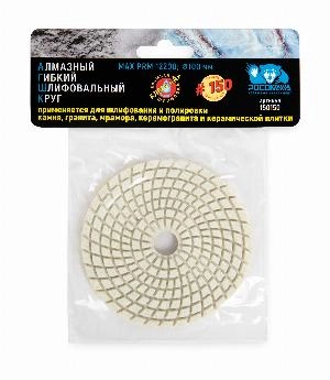 Алмазный гибкий шлифовальный круг 100 мм мокрая шлифовка зерно 150 "РОСОМАХА"