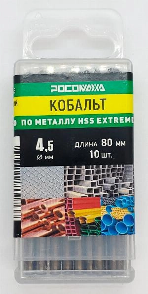 Сверло по металлу 4,5х80 мм (10 шт.) Extreme COBALT 5% (HSS-G P6M5K5) "РОСОМАХА"