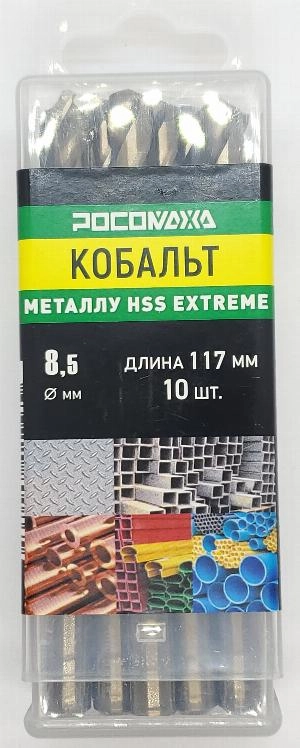 Сверло по металлу 8,5х117 мм (10 шт.) Extreme COBALT 5% (HSS-G P6M5K5) "РОСОМАХА"